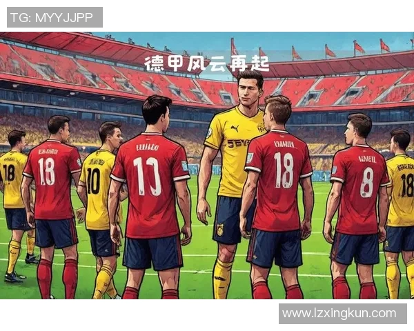 拜仁慕尼黑迎战里尔挑战欧洲赛场再创辉煌的精彩对决